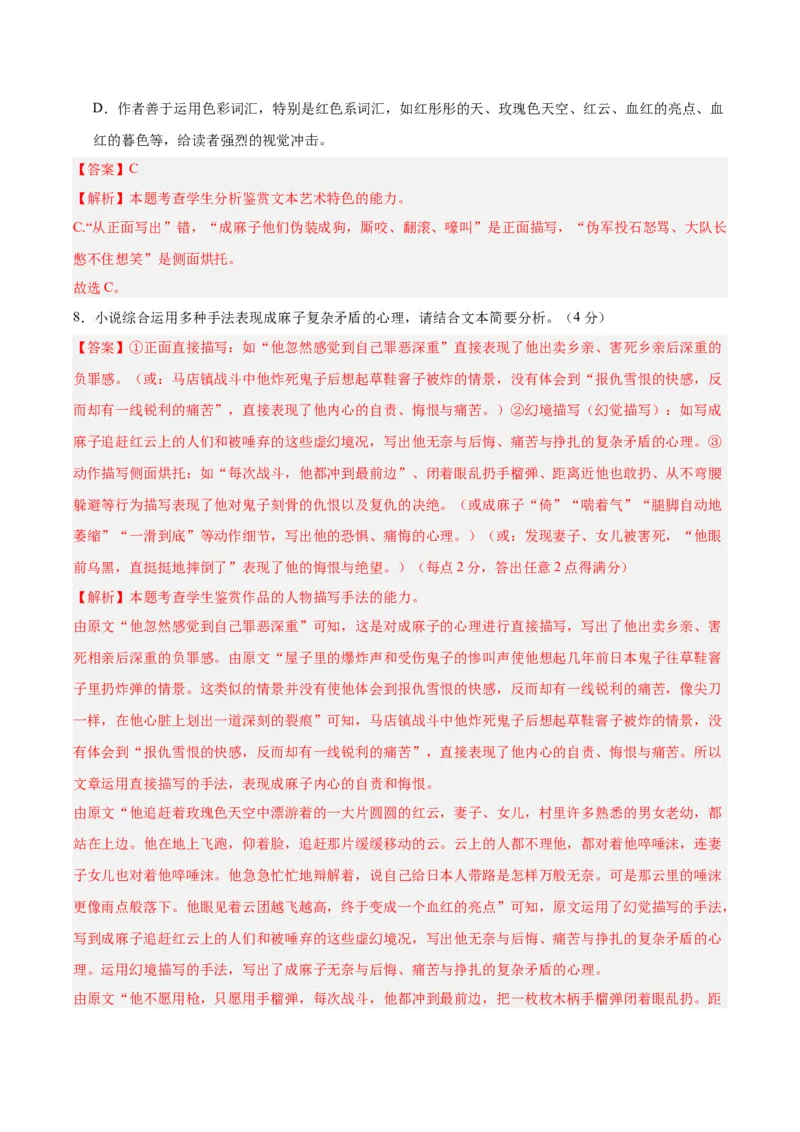 黄金卷02-赢在高考&middot;黄金8卷备战2024年高考语文模拟卷（新高考七省专用）（解析版）_01高考语文_4.22024年新高考资料_4.2024年高考模拟预测试卷
