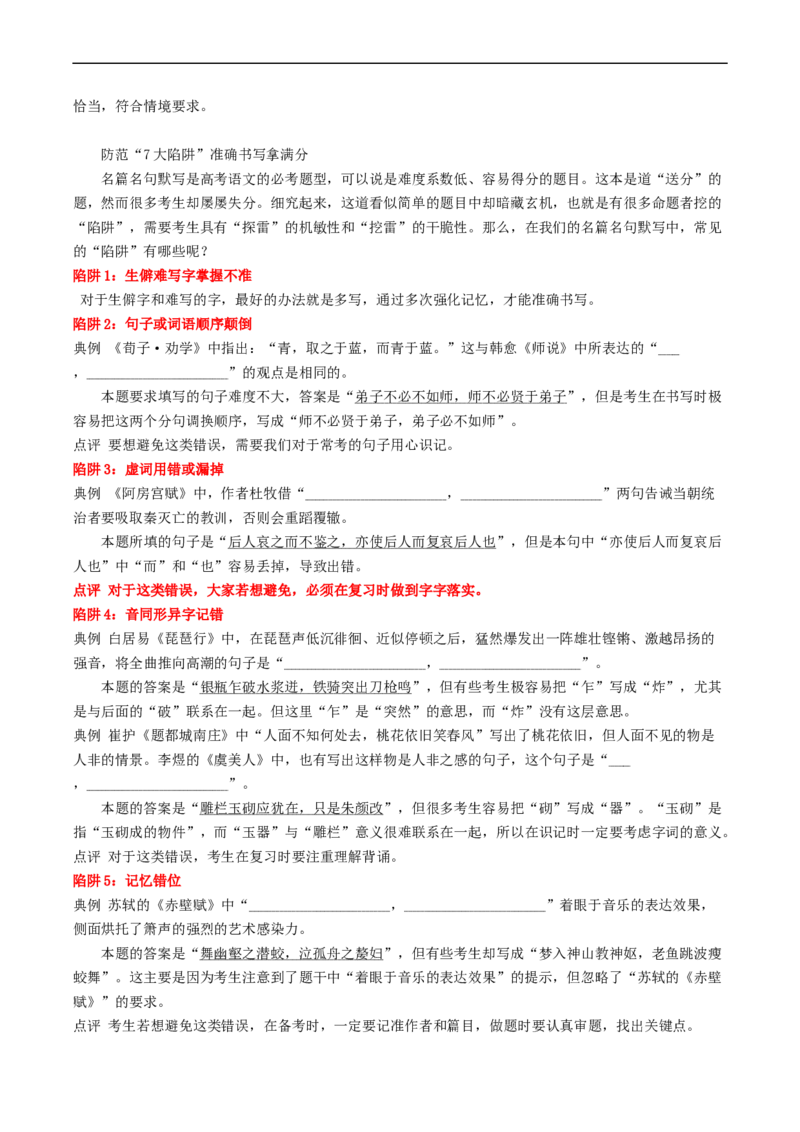 重难点17名篇名句默写-2023年高考语文热点&middot;重点&middot;难点专练（新高考）（解析版）_01高考语文_32023年新高考资料_专项复习_2023年高考语文热点&middot;重难点专练（新高考）