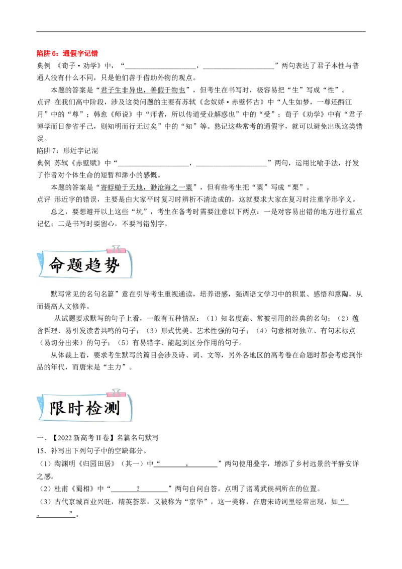 重难点17名篇名句默写-2023年高考语文热点&middot;重点&middot;难点专练（新高考）（解析版）_01高考语文_32023年新高考资料_专项复习_2023年高考语文热点&middot;重难点专练（新高考）