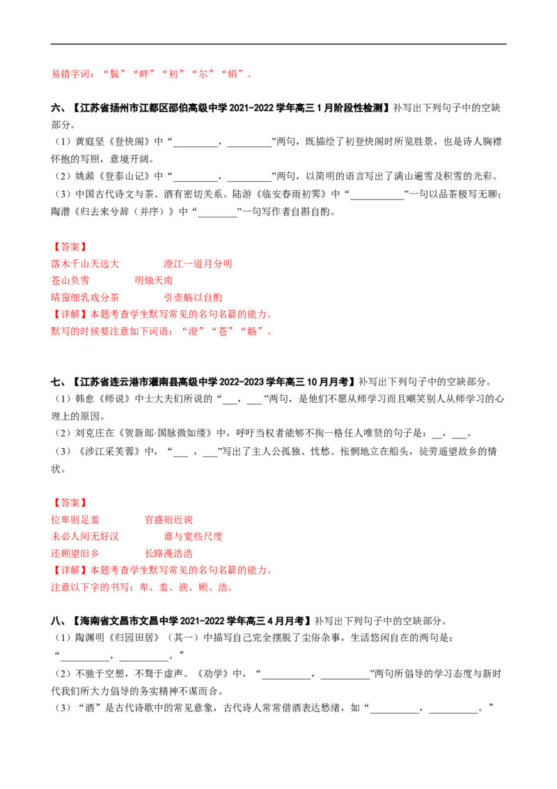 重难点17名篇名句默写-2023年高考语文热点&middot;重点&middot;难点专练（新高考）（解析版）_01高考语文_32023年新高考资料_专项复习_2023年高考语文热点&middot;重难点专练（新高考）