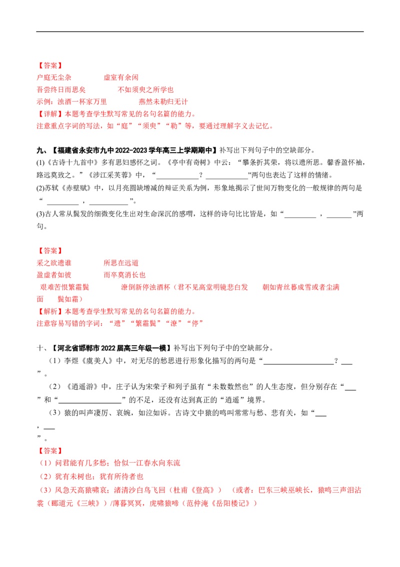 重难点17名篇名句默写-2023年高考语文热点&middot;重点&middot;难点专练（新高考）（解析版）_01高考语文_32023年新高考资料_专项复习_2023年高考语文热点&middot;重难点专练（新高考）