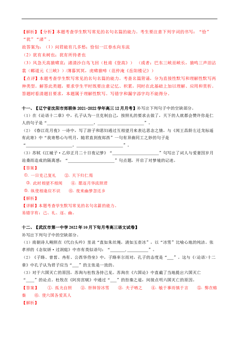 重难点17名篇名句默写-2023年高考语文热点&middot;重点&middot;难点专练（新高考）（解析版）_01高考语文_32023年新高考资料_专项复习_2023年高考语文热点&middot;重难点专练（新高考）
