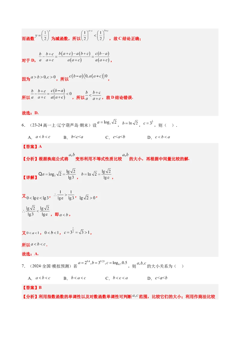 第03讲不等式及其性质（精讲）-2025年高考数学一轮复习讲义及高频考点归纳与方法总结（新高考通用）解析版_2.2025数学总复习_2025年新高考资料_一轮复习