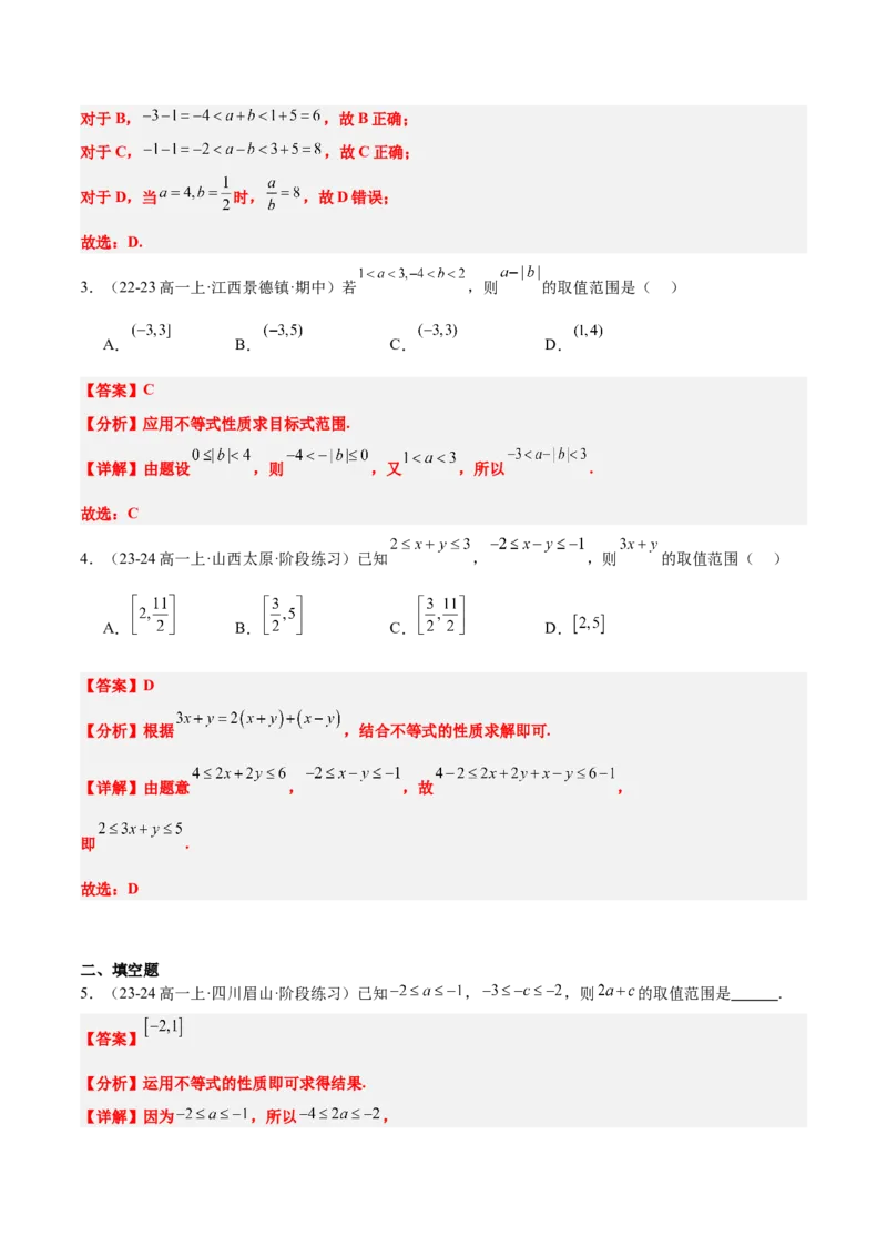 第03讲不等式及其性质（精讲）-2025年高考数学一轮复习讲义及高频考点归纳与方法总结（新高考通用）解析版_2.2025数学总复习_2025年新高考资料_一轮复习