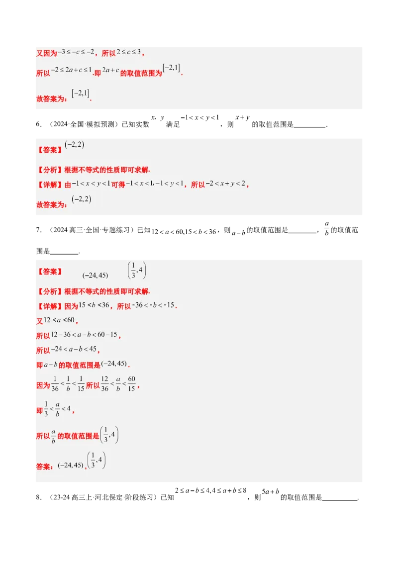 第03讲不等式及其性质（精讲）-2025年高考数学一轮复习讲义及高频考点归纳与方法总结（新高考通用）解析版_2.2025数学总复习_2025年新高考资料_一轮复习