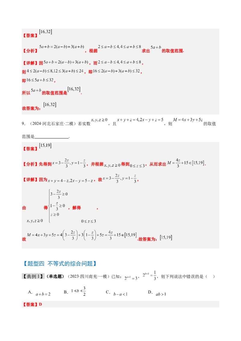 第03讲不等式及其性质（精讲）-2025年高考数学一轮复习讲义及高频考点归纳与方法总结（新高考通用）解析版_2.2025数学总复习_2025年新高考资料_一轮复习