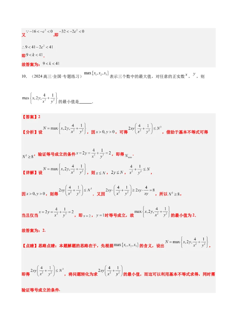 第03讲不等式及其性质（精讲）-2025年高考数学一轮复习讲义及高频考点归纳与方法总结（新高考通用）解析版_2.2025数学总复习_2025年新高考资料_一轮复习