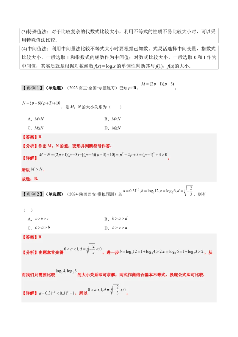 第03讲不等式及其性质（精讲）-2025年高考数学一轮复习讲义及高频考点归纳与方法总结（新高考通用）解析版_2.2025数学总复习_2025年新高考资料_一轮复习