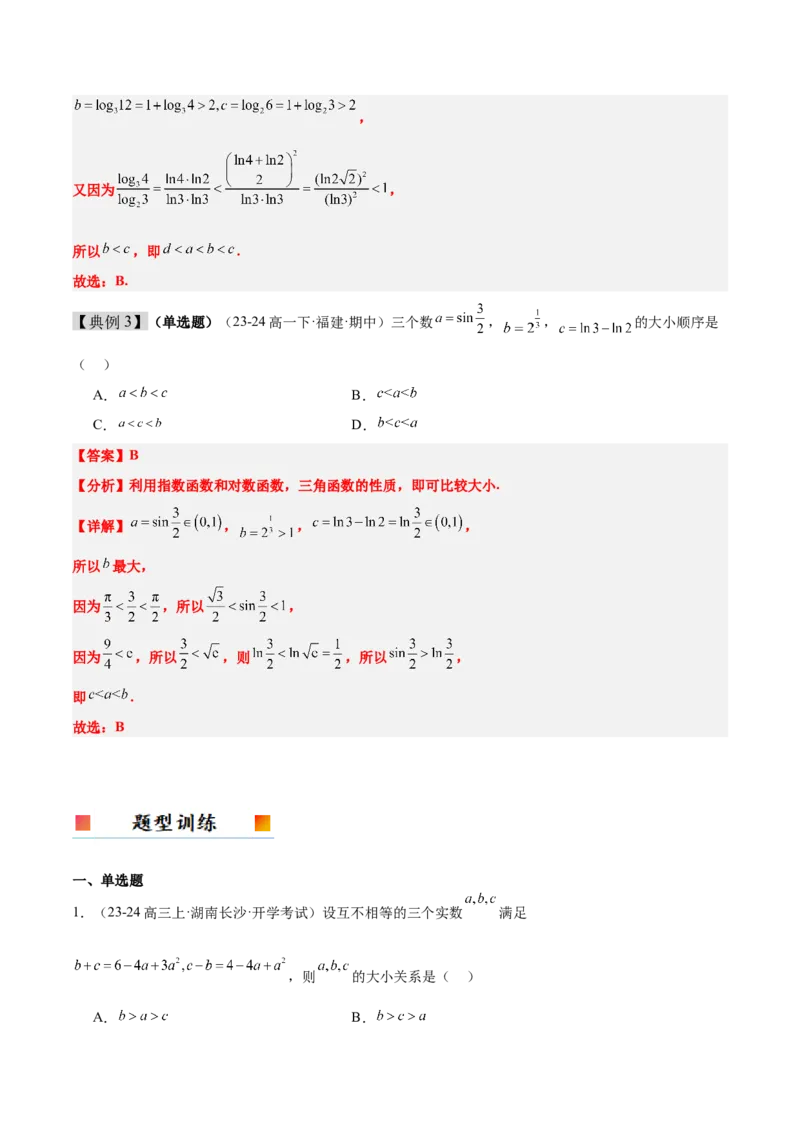第03讲不等式及其性质（精讲）-2025年高考数学一轮复习讲义及高频考点归纳与方法总结（新高考通用）解析版_2.2025数学总复习_2025年新高考资料_一轮复习