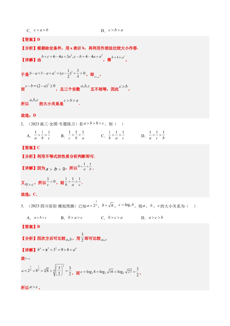 第03讲不等式及其性质（精讲）-2025年高考数学一轮复习讲义及高频考点归纳与方法总结（新高考通用）解析版_2.2025数学总复习_2025年新高考资料_一轮复习