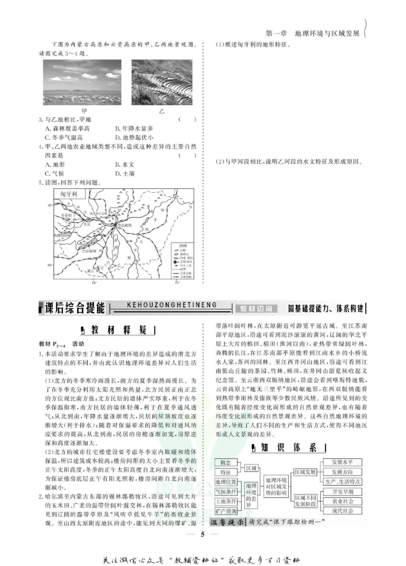 名师同步导学地理人教版必修3_名师同步导学_高中地理