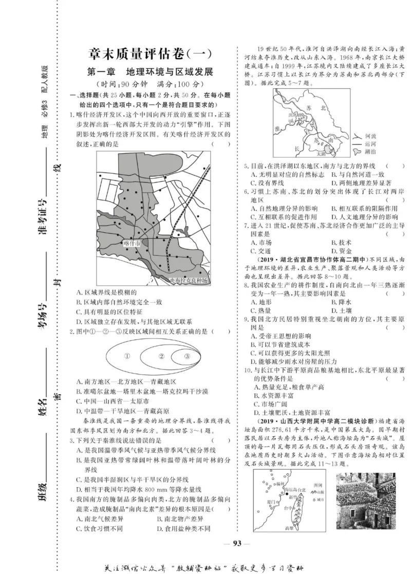 名师同步导学地理人教版必修3_名师同步导学_高中地理