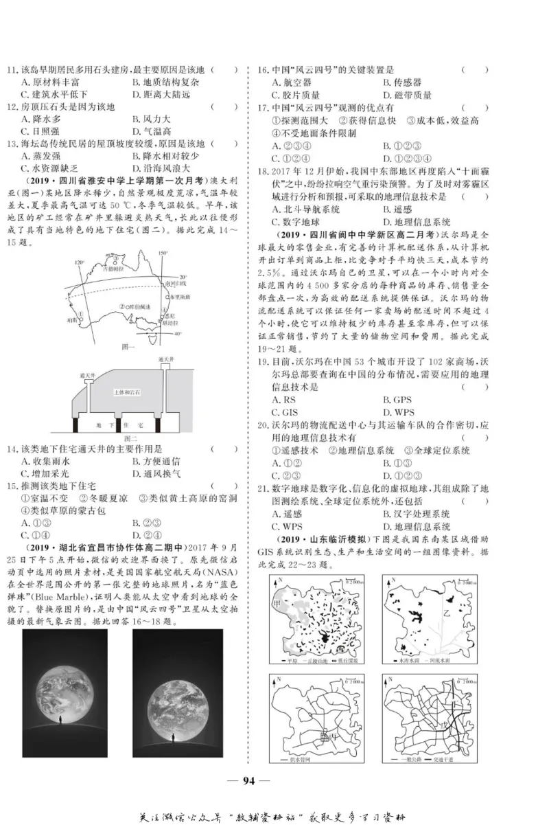 名师同步导学地理人教版必修3_名师同步导学_高中地理