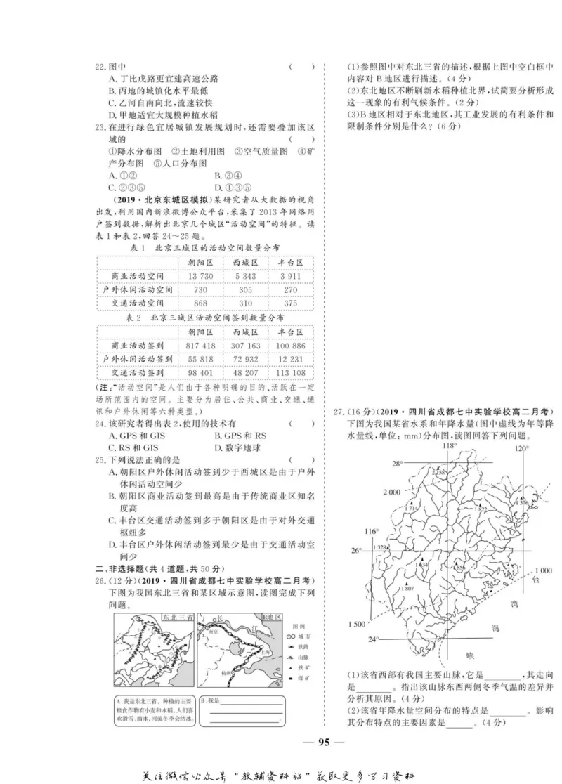 名师同步导学地理人教版必修3_名师同步导学_高中地理