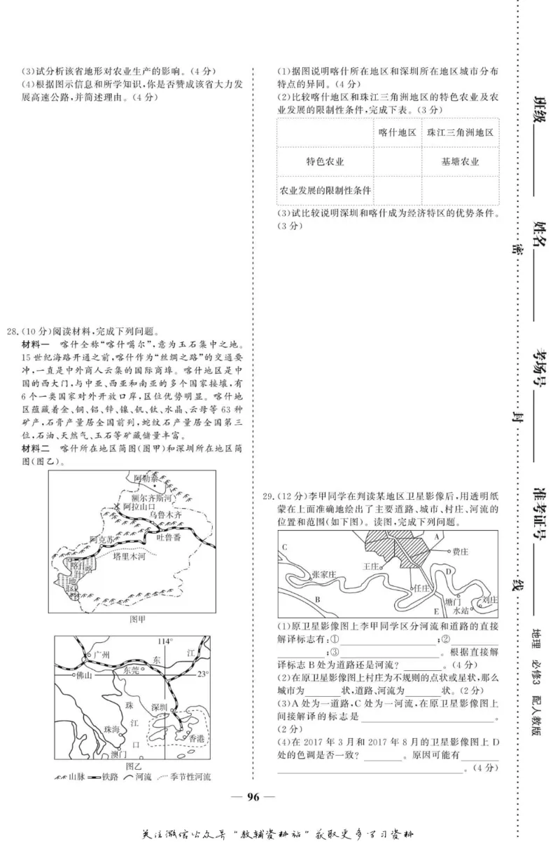 名师同步导学地理人教版必修3_名师同步导学_高中地理