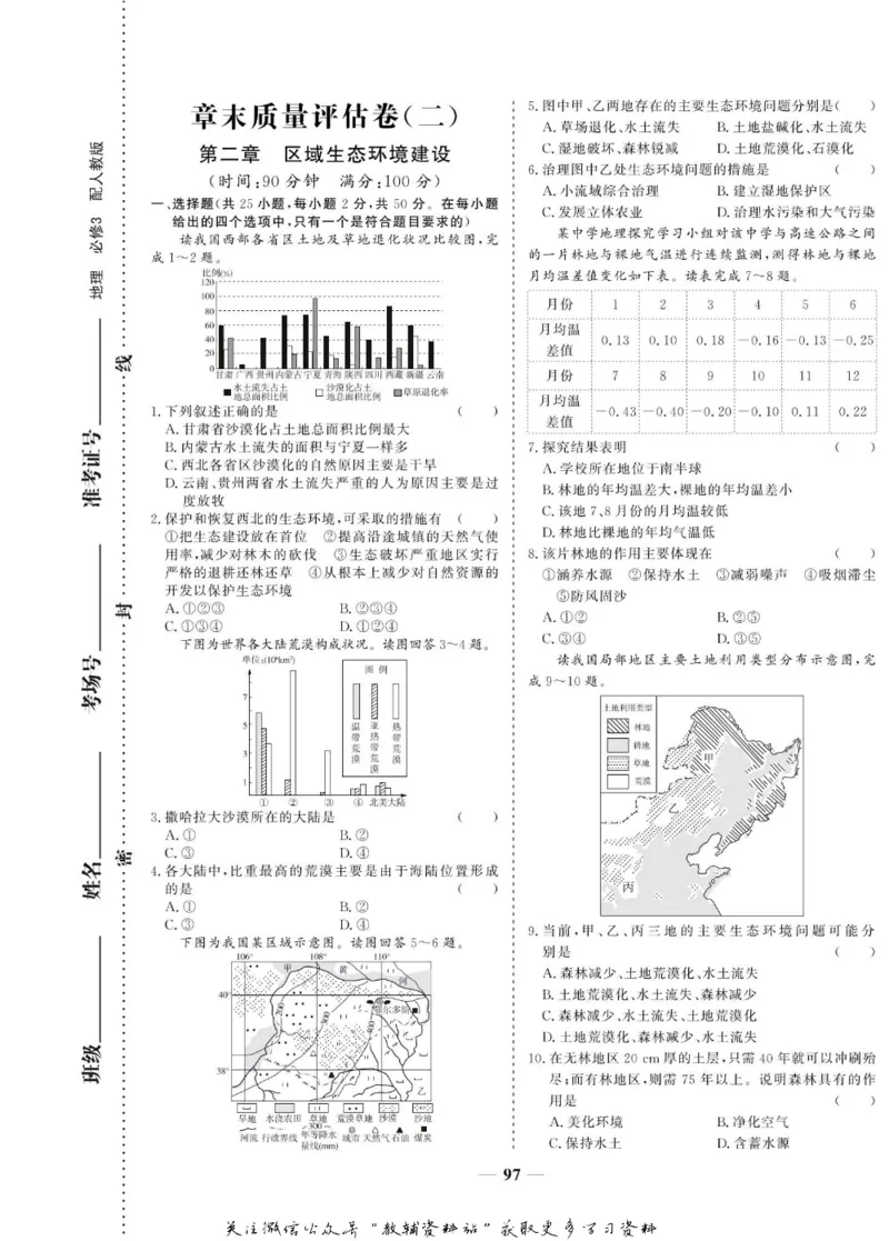 名师同步导学地理人教版必修3_名师同步导学_高中地理