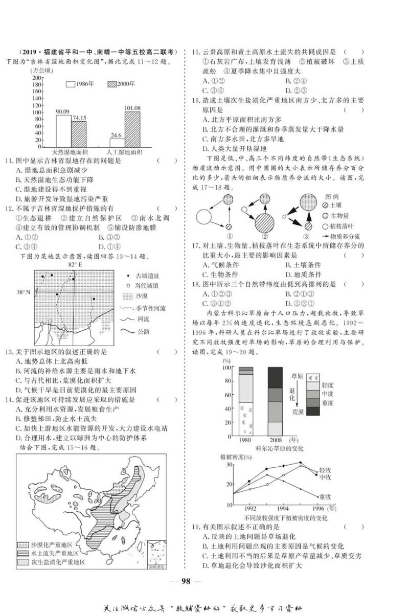 名师同步导学地理人教版必修3_名师同步导学_高中地理