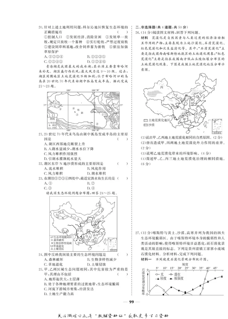 名师同步导学地理人教版必修3_名师同步导学_高中地理