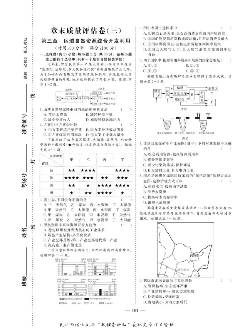 名师同步导学地理人教版必修3_名师同步导学_高中地理