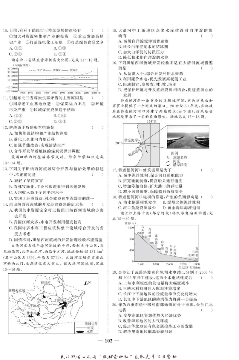 名师同步导学地理人教版必修3_名师同步导学_高中地理
