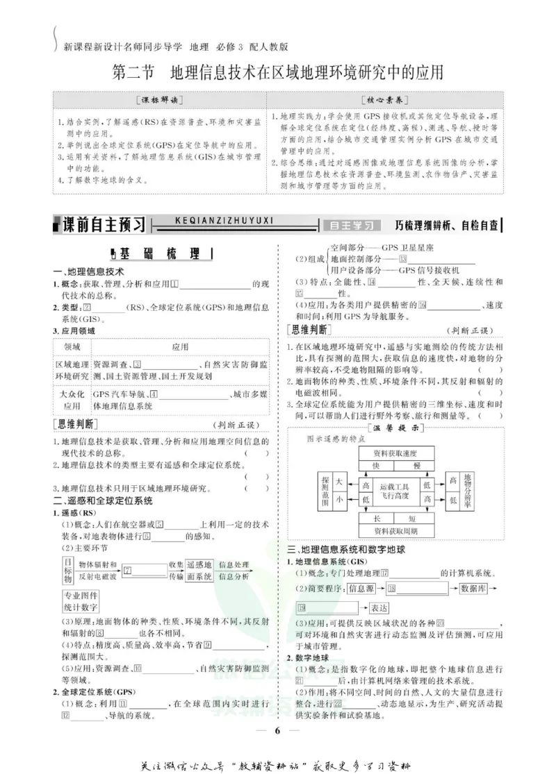 名师同步导学地理人教版必修3_名师同步导学_高中地理