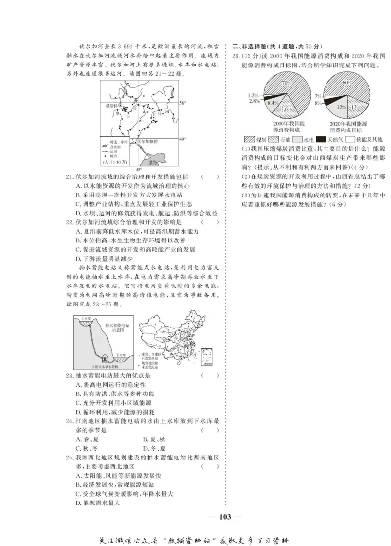 名师同步导学地理人教版必修3_名师同步导学_高中地理