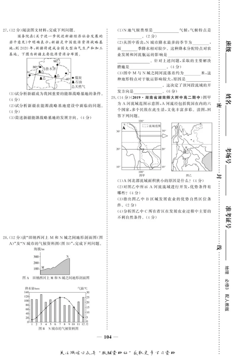 名师同步导学地理人教版必修3_名师同步导学_高中地理
