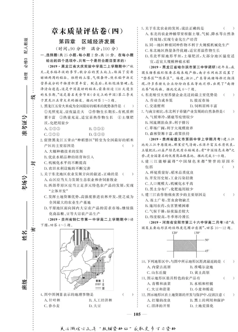 名师同步导学地理人教版必修3_名师同步导学_高中地理