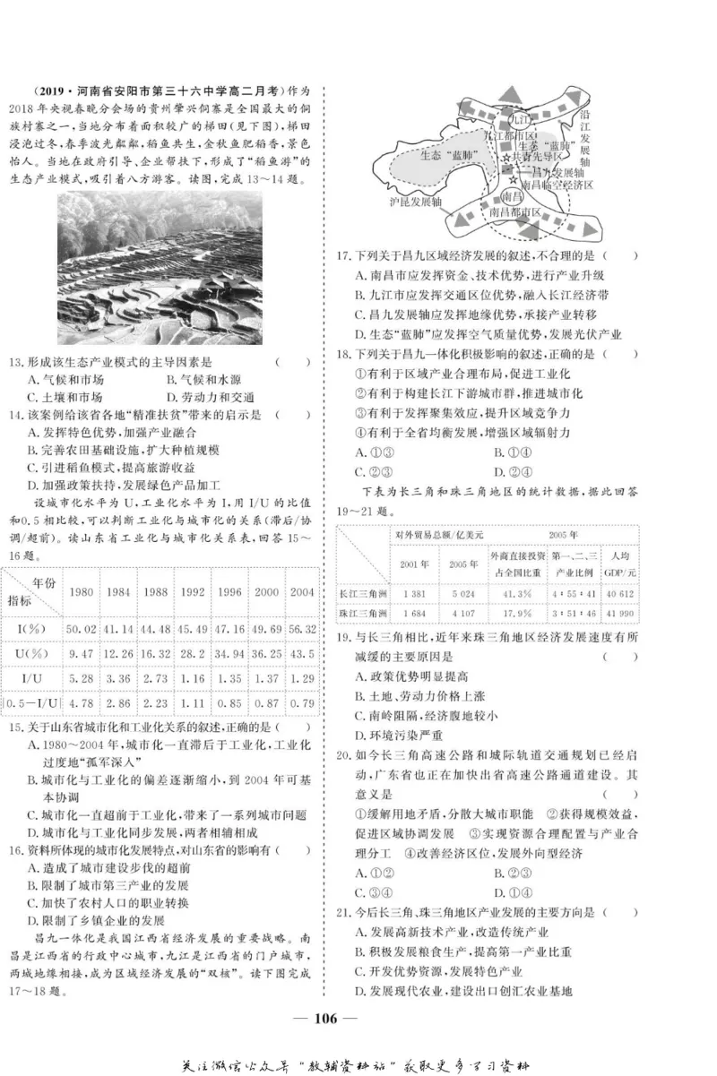 名师同步导学地理人教版必修3_名师同步导学_高中地理