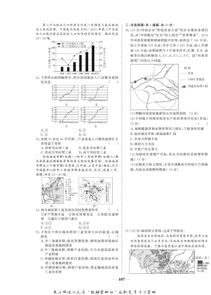 名师同步导学地理人教版必修3_名师同步导学_高中地理