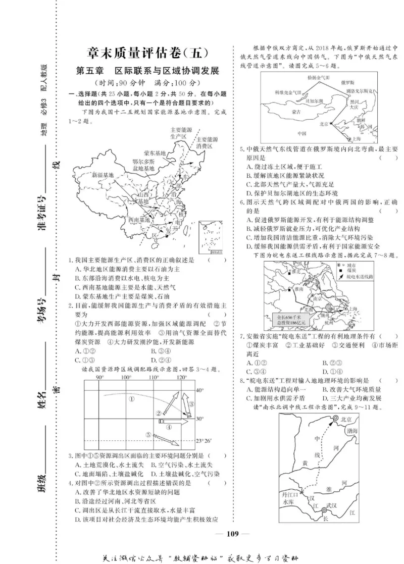 名师同步导学地理人教版必修3_名师同步导学_高中地理