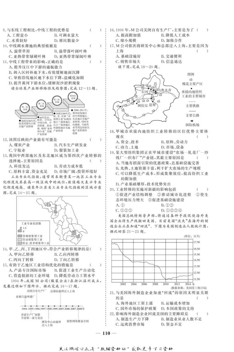 名师同步导学地理人教版必修3_名师同步导学_高中地理