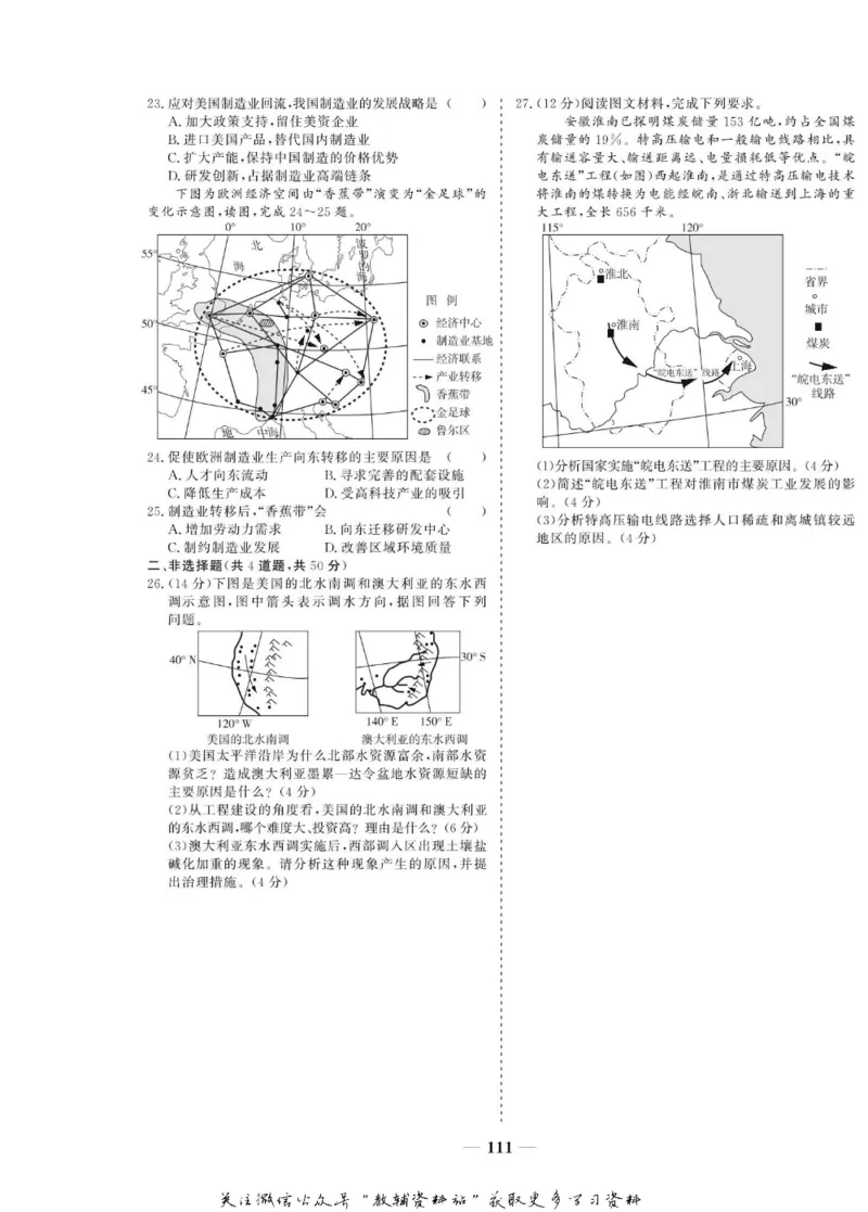 名师同步导学地理人教版必修3_名师同步导学_高中地理