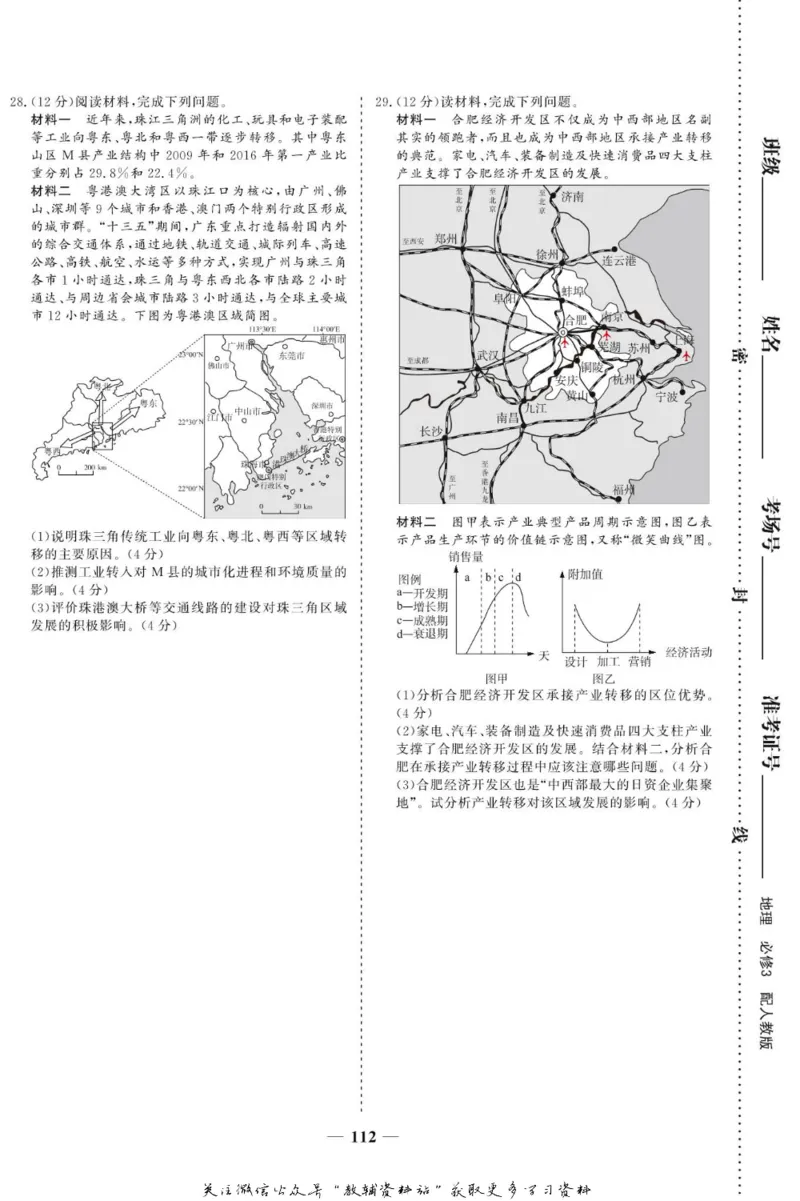 名师同步导学地理人教版必修3_名师同步导学_高中地理