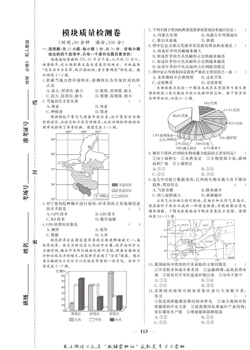 名师同步导学地理人教版必修3_名师同步导学_高中地理