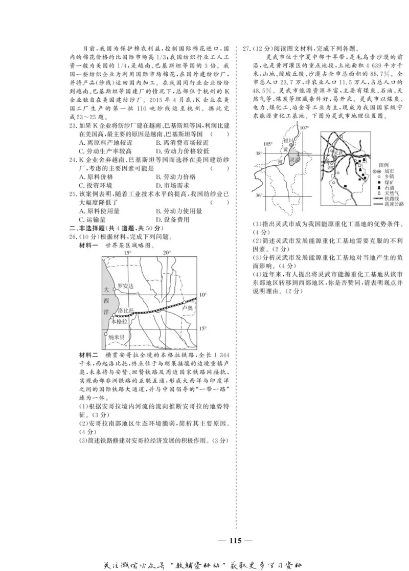 名师同步导学地理人教版必修3_名师同步导学_高中地理