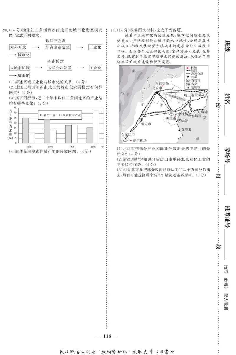 名师同步导学地理人教版必修3_名师同步导学_高中地理