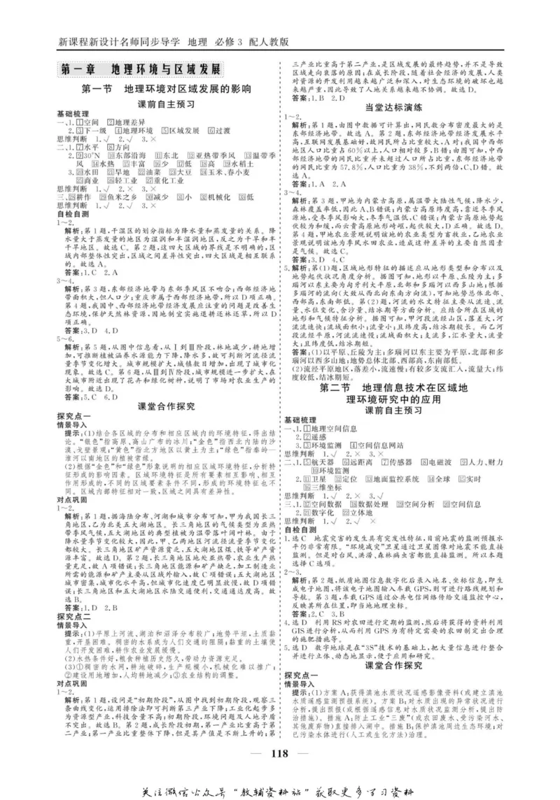 名师同步导学地理人教版必修3_名师同步导学_高中地理