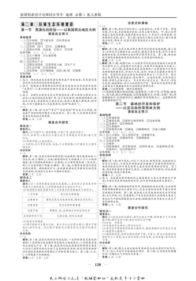名师同步导学地理人教版必修3_名师同步导学_高中地理