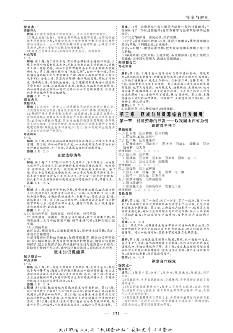 名师同步导学地理人教版必修3_名师同步导学_高中地理