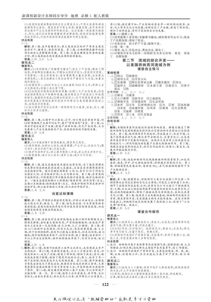 名师同步导学地理人教版必修3_名师同步导学_高中地理