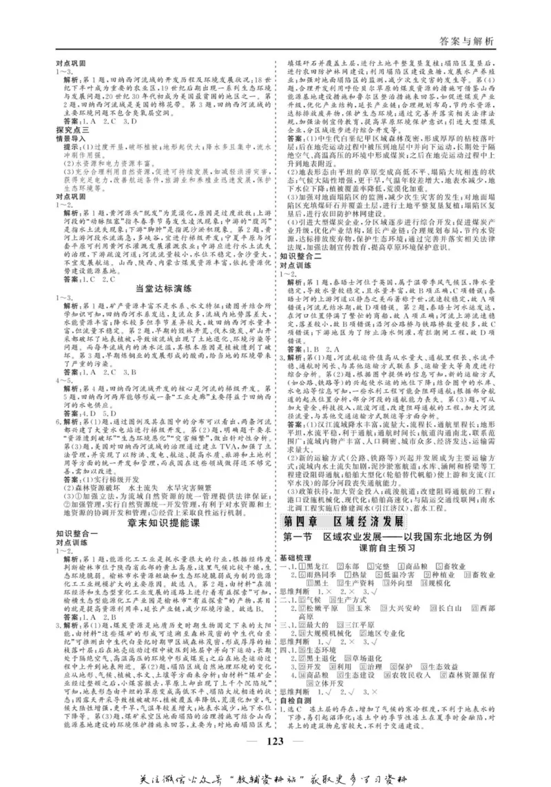 名师同步导学地理人教版必修3_名师同步导学_高中地理