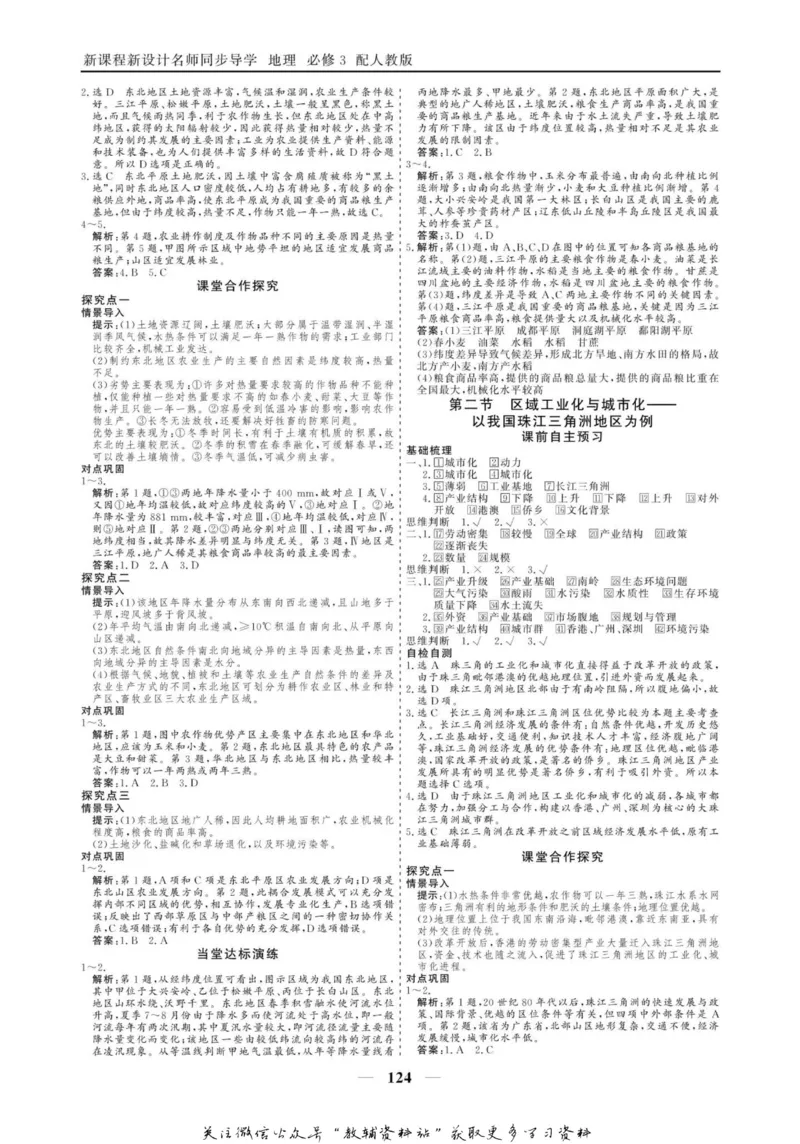 名师同步导学地理人教版必修3_名师同步导学_高中地理