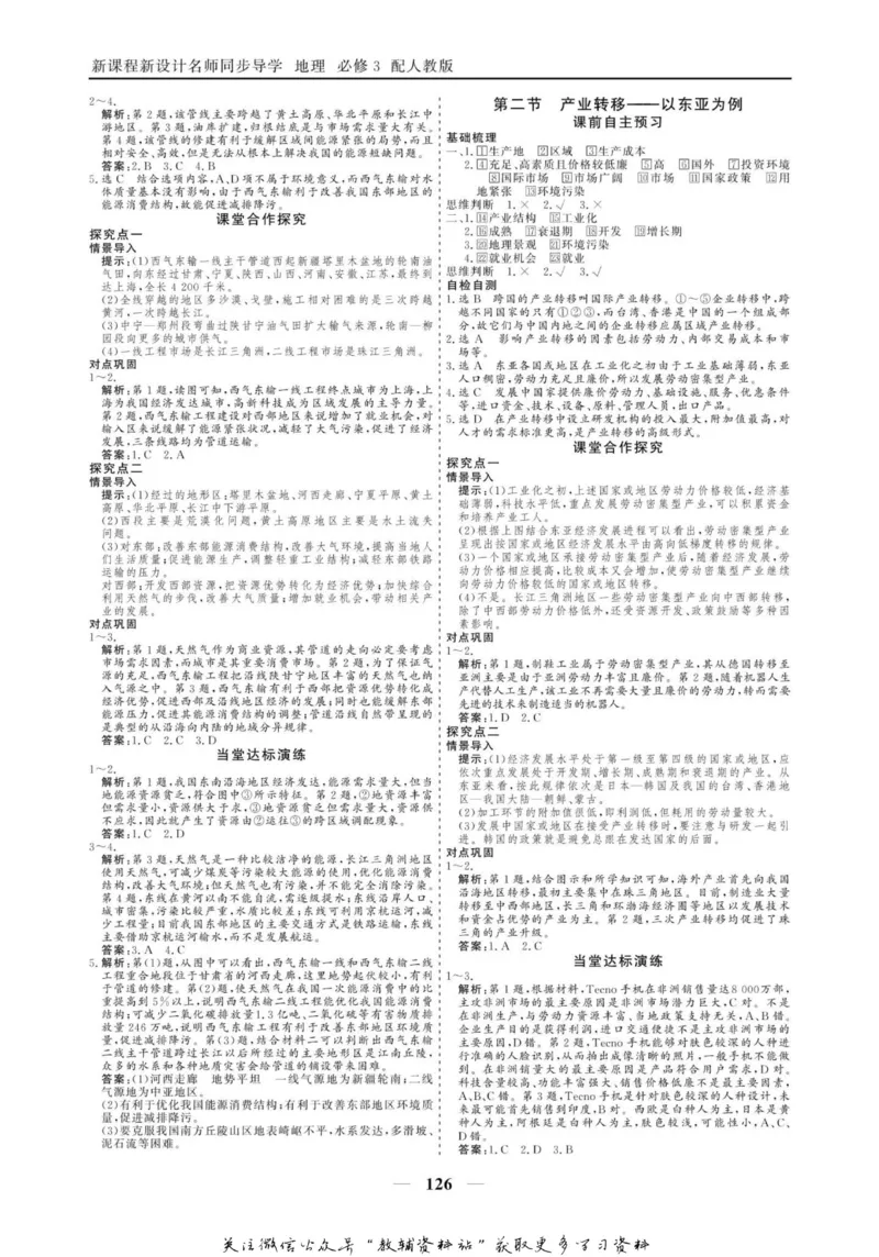 名师同步导学地理人教版必修3_名师同步导学_高中地理