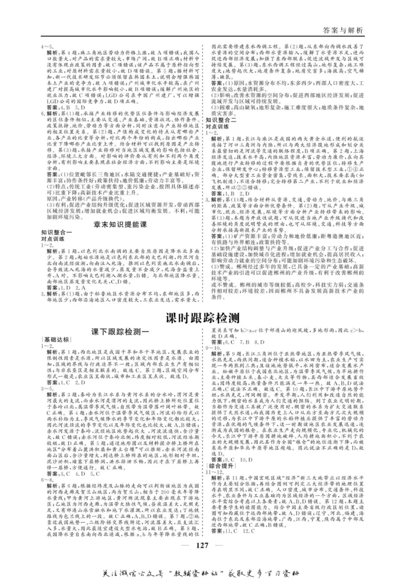 名师同步导学地理人教版必修3_名师同步导学_高中地理