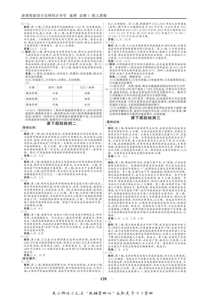 名师同步导学地理人教版必修3_名师同步导学_高中地理