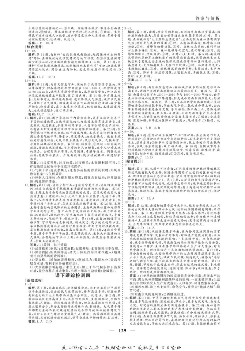 名师同步导学地理人教版必修3_名师同步导学_高中地理