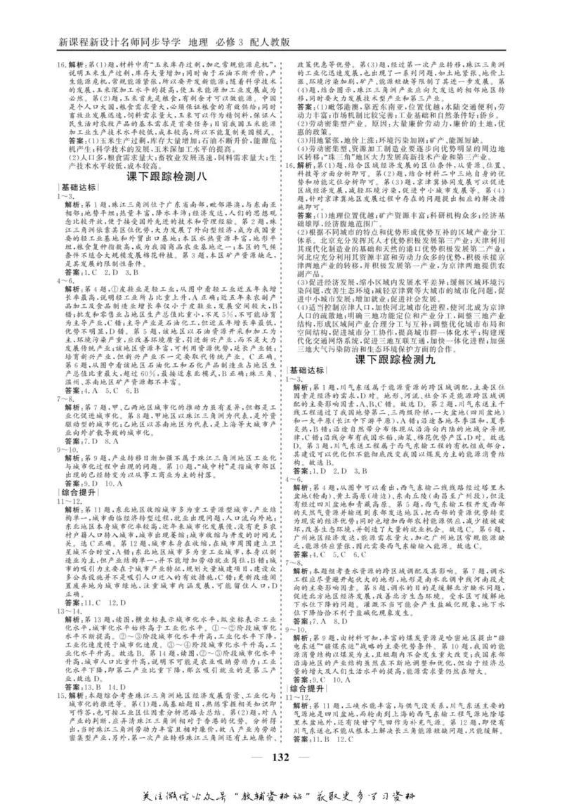 名师同步导学地理人教版必修3_名师同步导学_高中地理