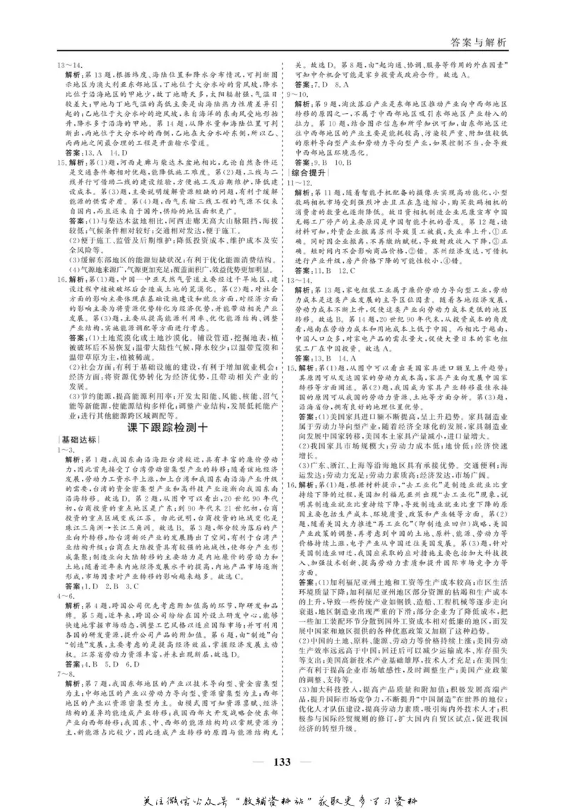 名师同步导学地理人教版必修3_名师同步导学_高中地理