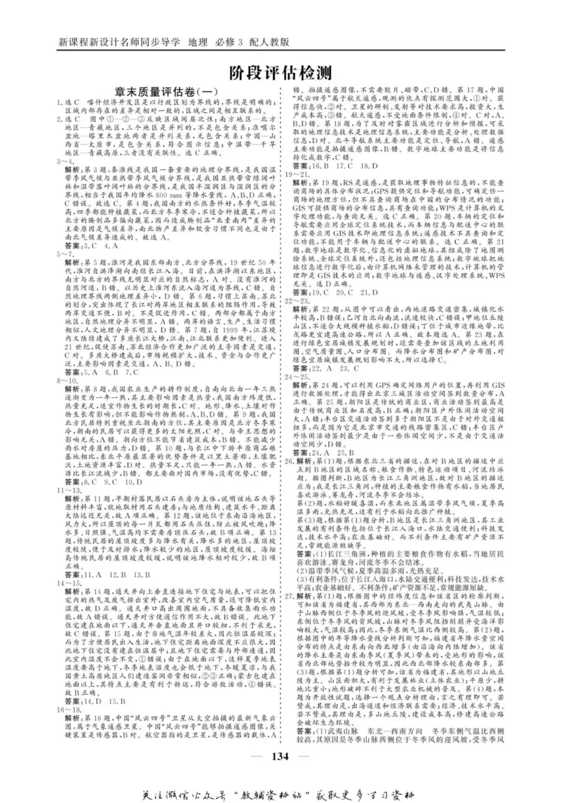 名师同步导学地理人教版必修3_名师同步导学_高中地理